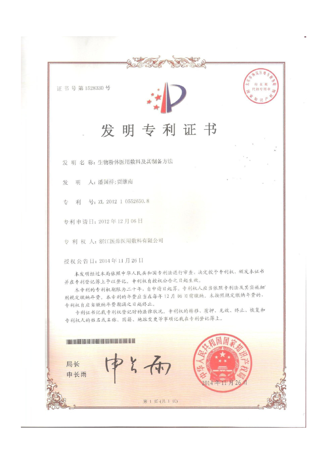 生物粉体用敷料及其制备方法